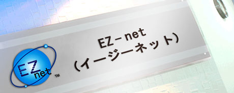 上海日進信息技術有限公司（Ez-net）