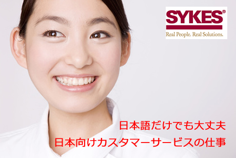 SYKES (Shanghai) Co., Ltd