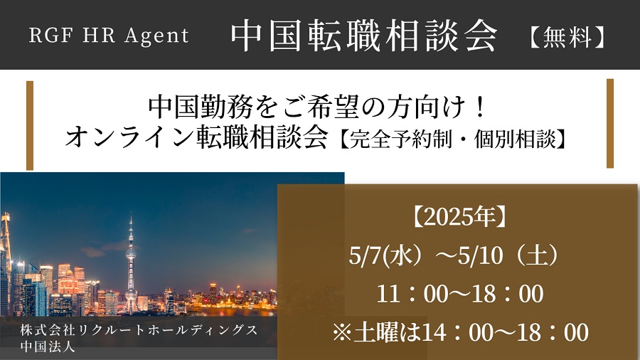 RGF個別面談